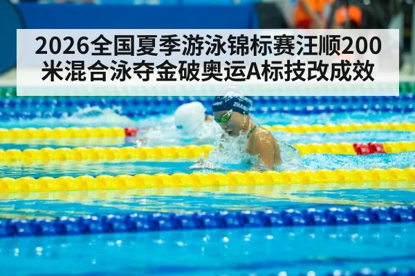 Wang Shun medley swimming - jiuyouhui