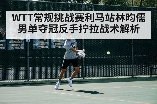 table tennis backhand flick - jiuyouhui